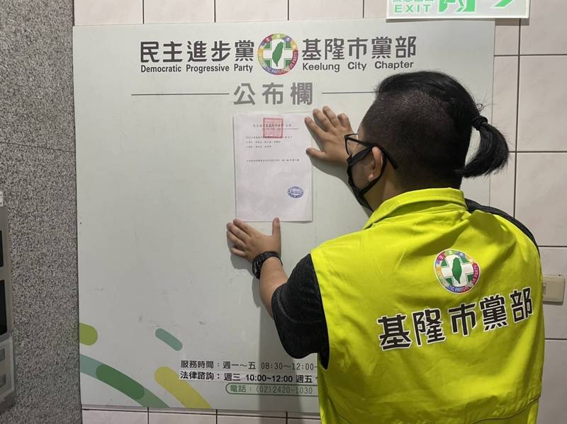 民進黨基隆市黨部公告第二波議員提名 5人僅1人現任議員