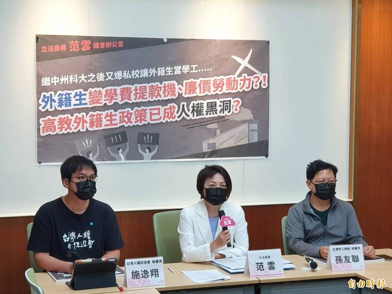 范雲今與台灣勞工陣線協會秘書長孫友聯（右）、台灣人權促進會秘書長施逸翔（左）共同舉行記者會。（記者謝君臨攝）