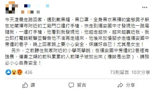 陳女在臉書社團發文提醒網友注意自身安全。（取自臉書我是社子人）