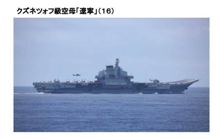 日本防衛省統合幕僚監部9日公布，中國遼寧號航空母艦8日持續在石垣島南方海面活動，清楚拍攝到直升機起降。（圖擷取自日本防衛省統合幕僚監部網站）