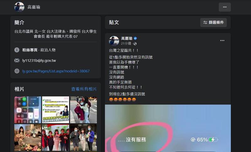 台灣之星今（10日）在北部爆出大量斷訊、連立委高嘉瑜也在臉書抱怨，到現在下午2點多都沒訊號，要台灣之星出來踹共。（圖擷自高嘉瑜臉書）