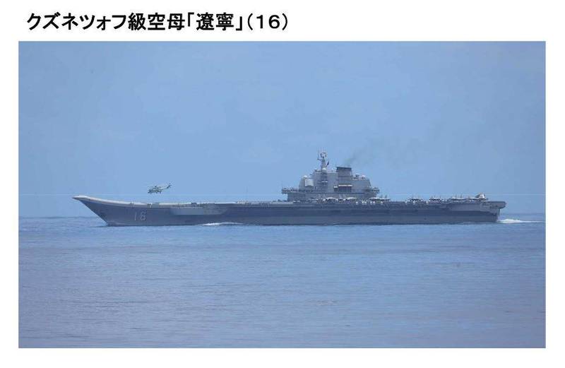 中國航空母艦遼寧號持續在石垣島南方海域活動。（圖擷取自日本防衛省統合幕僚監部網站）
