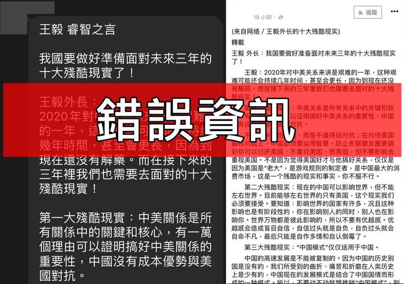 通訊軟體自4日起流傳一則訊息，稱王毅要求「中國要做好準備面對未來三年的十大殘酷現實」，實為冒名假訊息。（翻攝查核中心）