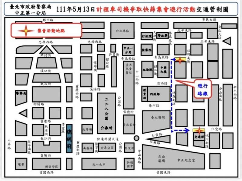 「計程車司機爭取快篩」遊行昨天中午12點到下午5點在台北市青島東路及仁愛路等路段舉行，警方屆時交通管制，籲請民眾注意。（記者劉慶侯翻攝）