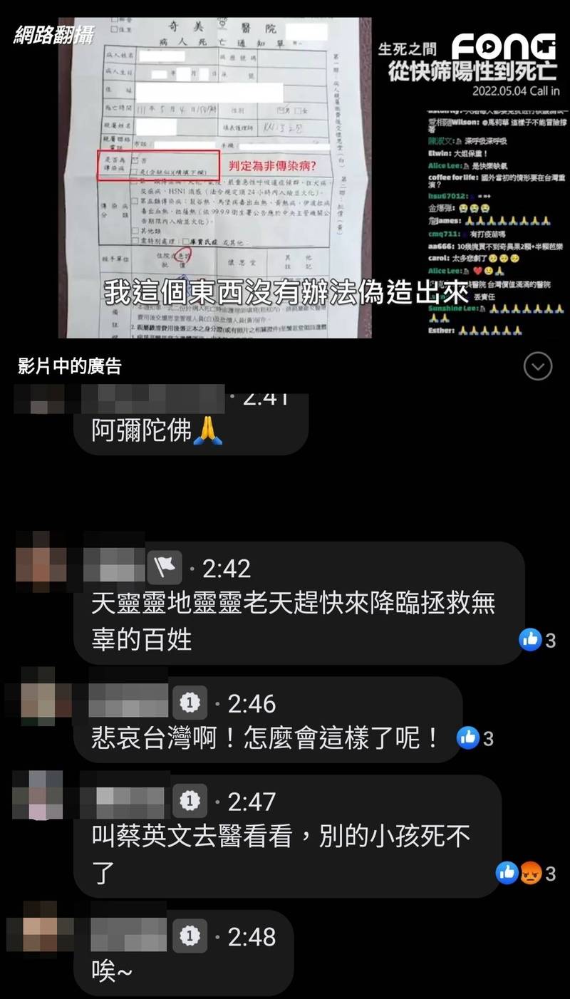 針對網路謠傳影片的指控，奇美醫學中心駁斥，強調內容不實。（取自網路）