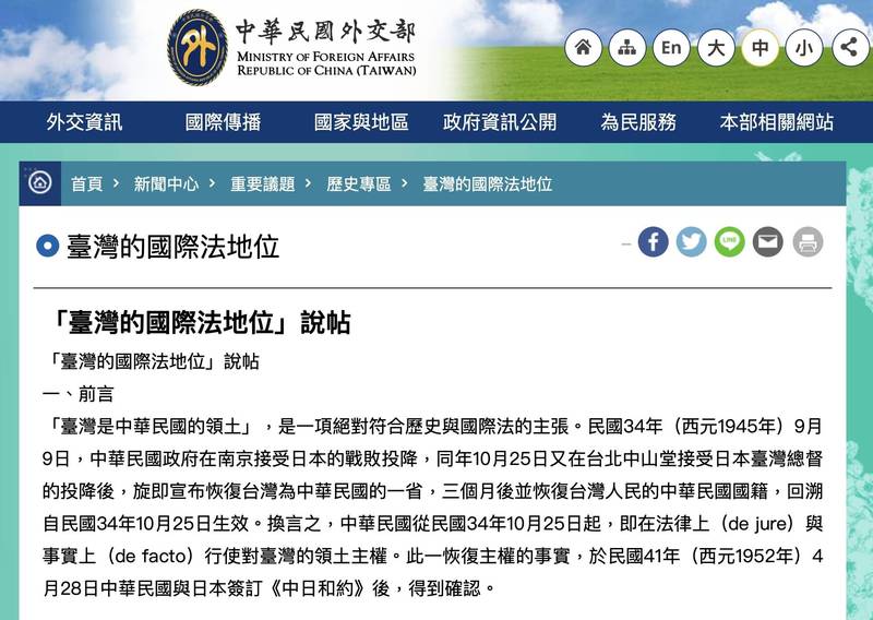 外交部「臺灣的國際法地位」說帖被學者直指呼應中國說法。（擷取自外交部網站）