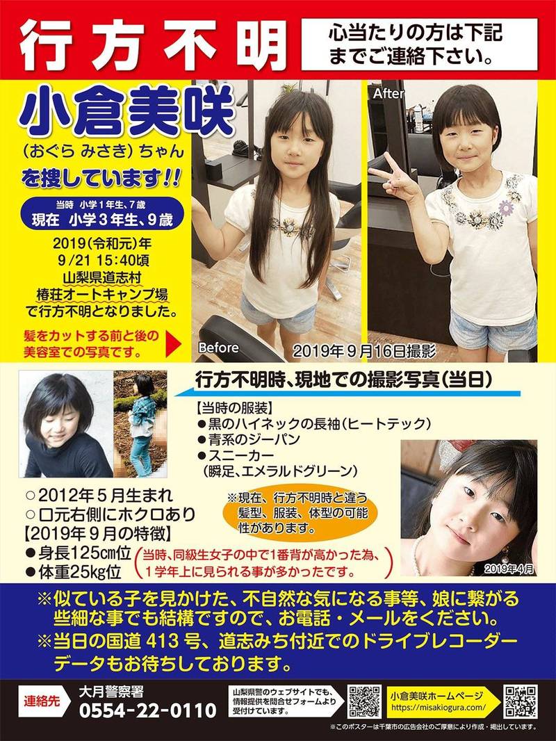 日本失蹤懸案，小倉美咲失蹤後近3年，在今年4月陸續發現頭骨碎片等遺骨，經DNA比對確定為失蹤近3年的女童。（圖擷自推特）