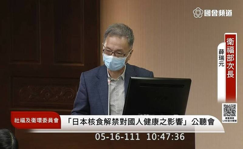 衛福部政次薛瑞元今赴立院參加「日本核食解禁對國人健康的影響與危害」公聽會。（翻攝自直播）