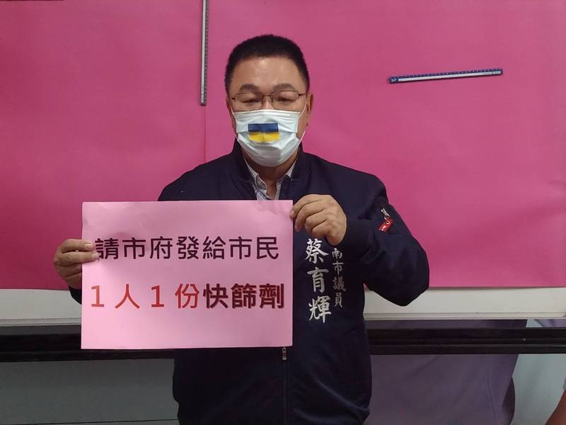 南市國民黨團要求台南市政府動用第二預備金，購買快篩劑，讓市民一人一份快篩劑。（圖由議員蔡育輝提供）