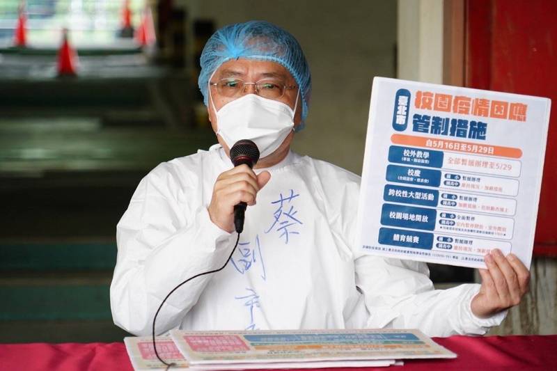 台北市副市長蔡炳坤表示，因疫情洪峰將至，自即起至5月29日北市校園實施新管制措施。（台北市政府提供）