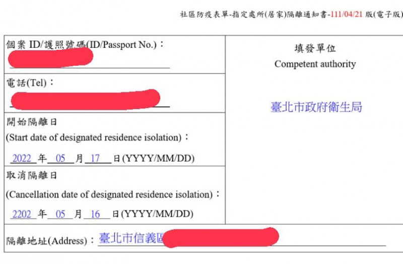 北市一位居隔中的女網友收到居隔通知書，解隔日期竟是2202年，要隔離180年。（圖擷取自臉書社團信義區三兩事）