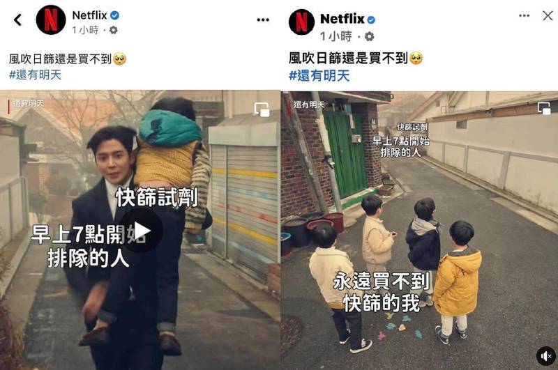 Netflix台灣粉絲專頁21日貼出迷因，諷刺台灣「買不到快篩」、「被早上7點排隊的人買光」等情況，引起網友不滿灌爆留言批評小編造謠、LAG、活在多重宇宙。（圖取自臉書）