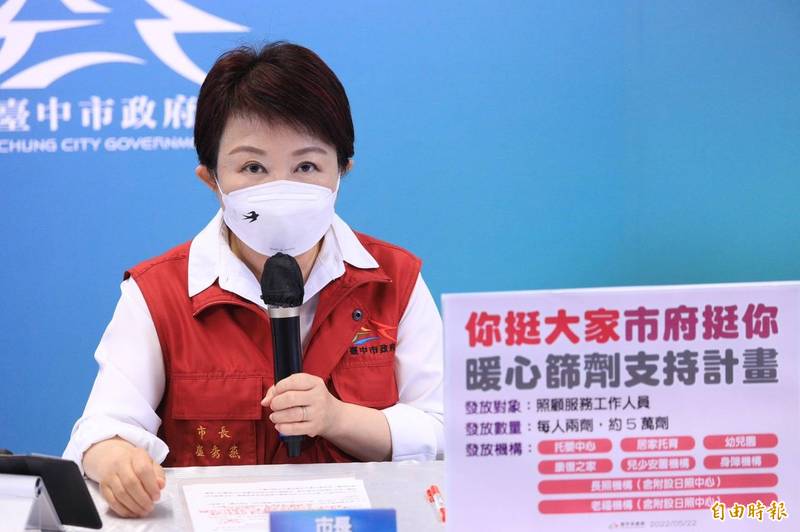 台中市長盧秀燕今天宣布，將發放近5萬劑快篩，給托嬰中心、幼兒園、長照機構等8大類的工作人員。（記者陳建志攝）