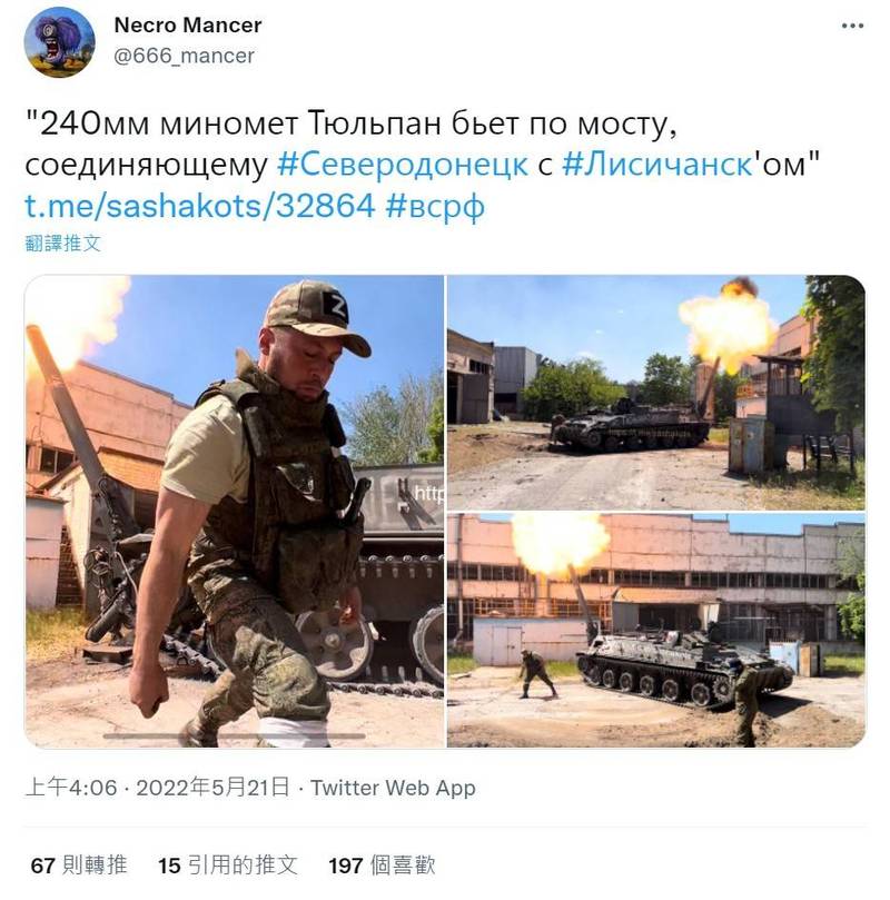 俄罗斯媒体在2S4「郁金香」自走迫击砲车遇袭的前一天，才报导这门240公釐迫击砲发动攻击的画面，但也暴露了砲车的所在位置。（图撷自推特）(photo:LTN)