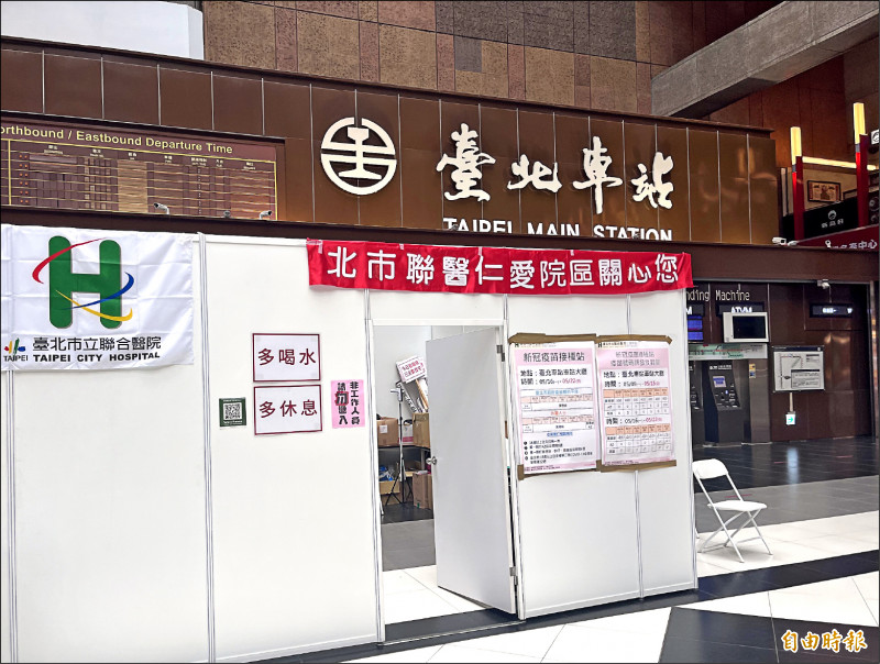 台北車站中型接種站，提供無法上網預約的民眾現場掛號接種。（記者蔡思培攝）
