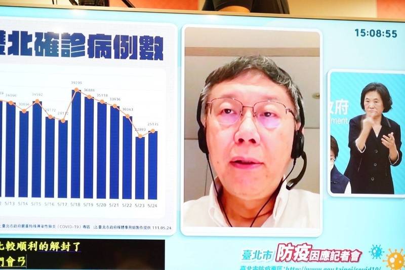 確診的台北市長柯文哲今透過視訊主持北市防疫記者會。（台北市政府提供）