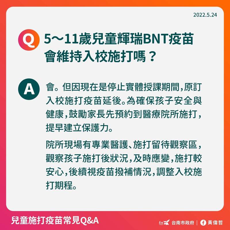 台南仍會維持5至11歲學童疫苗入校施打。（南市府提供）