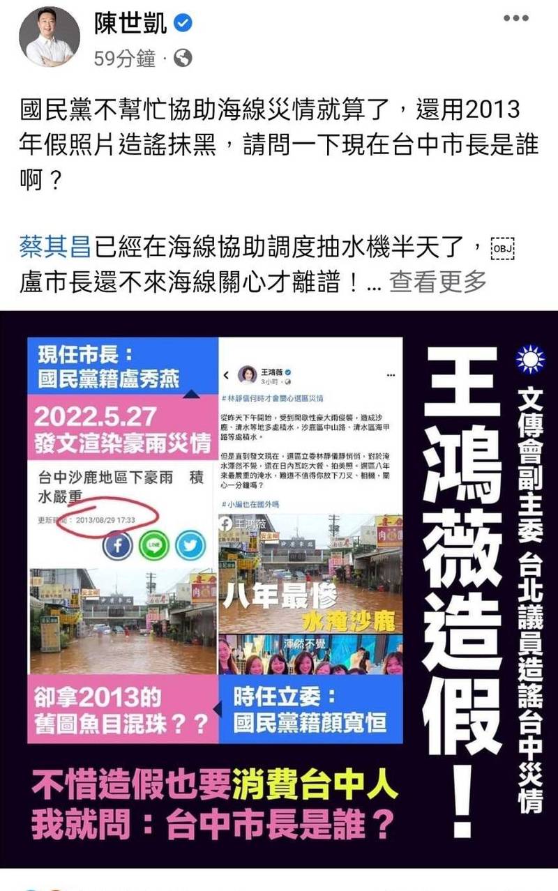 市議員陳世凱在臉書嗆王鴻薇。（擷取自陳世凱臉書）