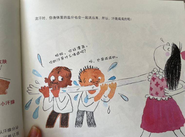 中國童書出現詭異圖案。（圖翻攝自網路）