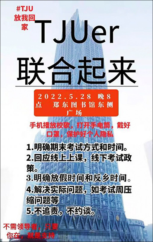 天津大学学生计画28日再度集结抗议，并提前制作海报列出多项诉求。（取自网路）(photo:LTN)