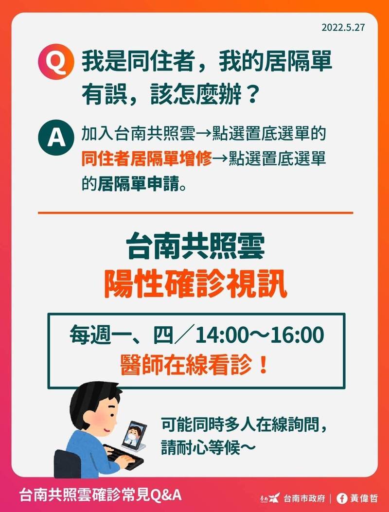 台南開發「臺南共照雲」LINE@官方帳號，居隔單可以線上修正。（台南市府提供）