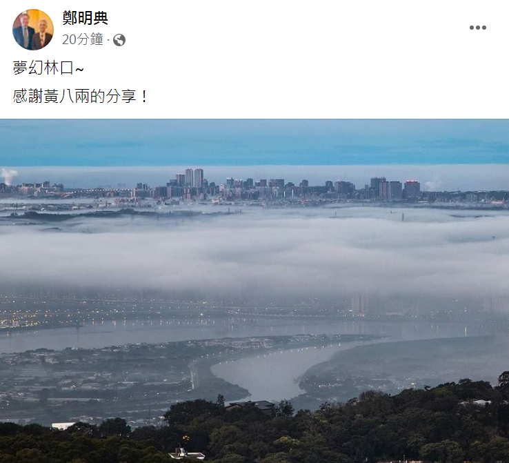 鄭明典繼日前PO出「天空之城」照片後，今日又分享了不同的美景，讓網友們看了大讚仙境。（擷取自鄭明典臉書）