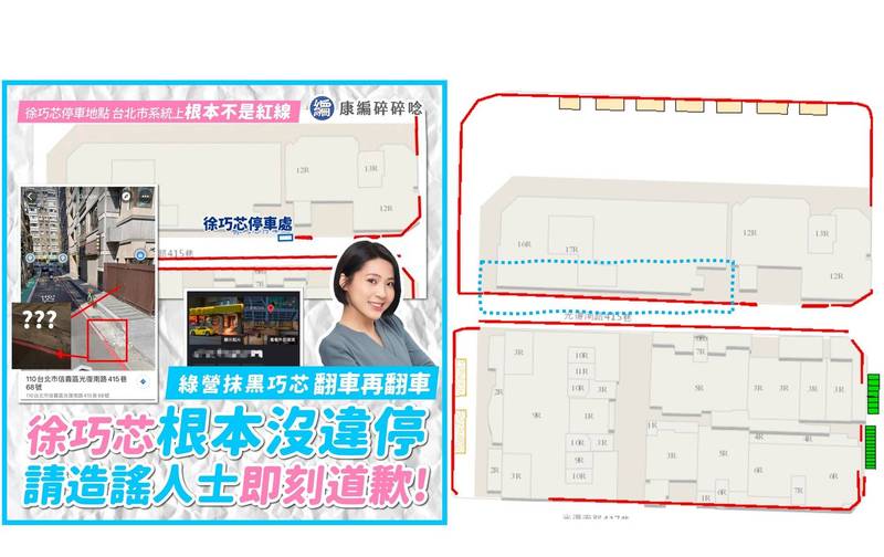 四叉貓發文表示，昨天《台北市交通地理資訊系統》突然把徐巧芯違停的紅線補上去（右圖藍色虛線處），讓他笑說藍營已經有好幾位立委跟著「跳坑」。（圖取自劉宇臉書）