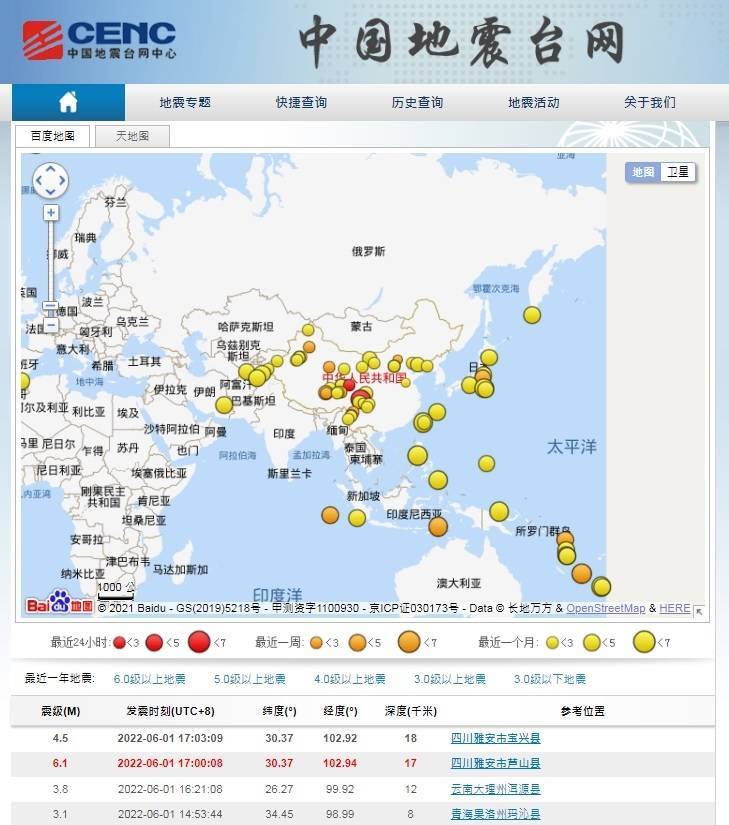 中國四川1日接連發生2起淺層地震。（圖截取自網路）