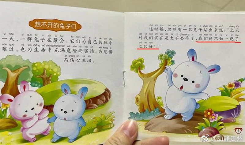 中国睡前故事「想不开的兔子们」，故事中出现「我们还不如一死了之的好」争议内容。（图取自微博）(photo:LTN)