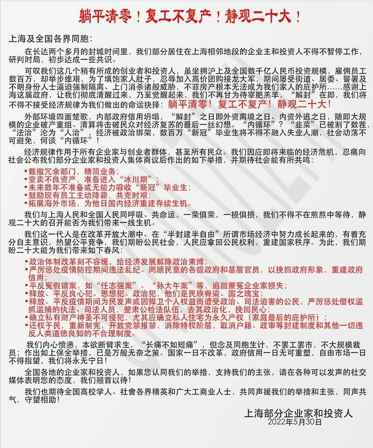 数十位上海企业家发表公开信，提出7大诉求，要求中共20大实施政改，并唿吁业界「复工不复产」，以「躺平」抗议。（王龙蒙提供自由亚洲电台截图）(photo:LTN)