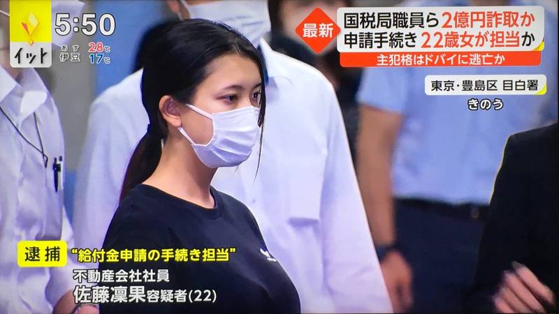 日本發生疫情補助款詐騙案，其中一位女嫌犯佐藤凛果，因為外貌姣好受到關注。（圖翻攝自推特）