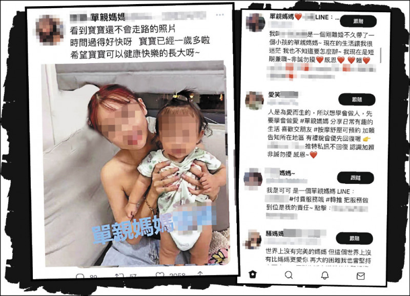 詐騙集團疑盜用照片，以自稱單親媽媽的帳號，穿著清涼抱著孩子留下照片，吸引尋芳客的目光。（翻攝自Twitter）