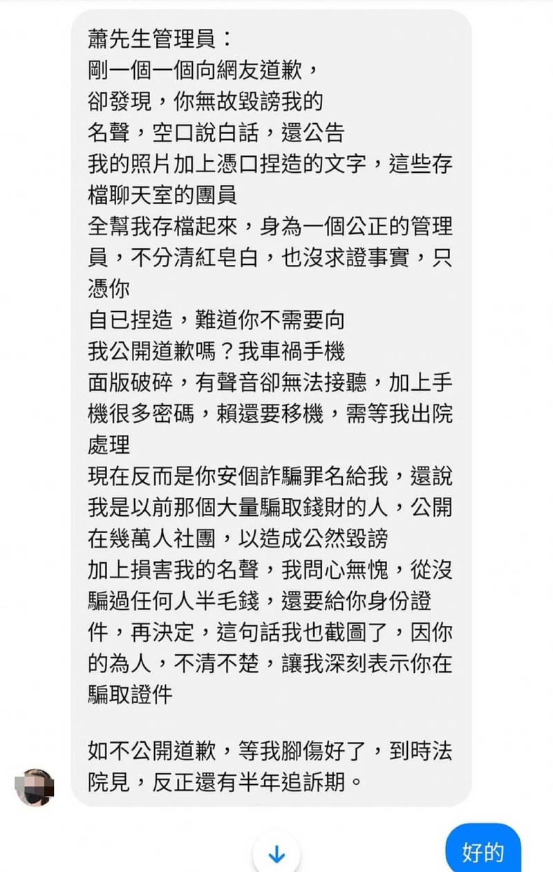 網路詐騙超囂張臉書社團管理員把關還被嗆提告- 社會- 自由時報電子報
