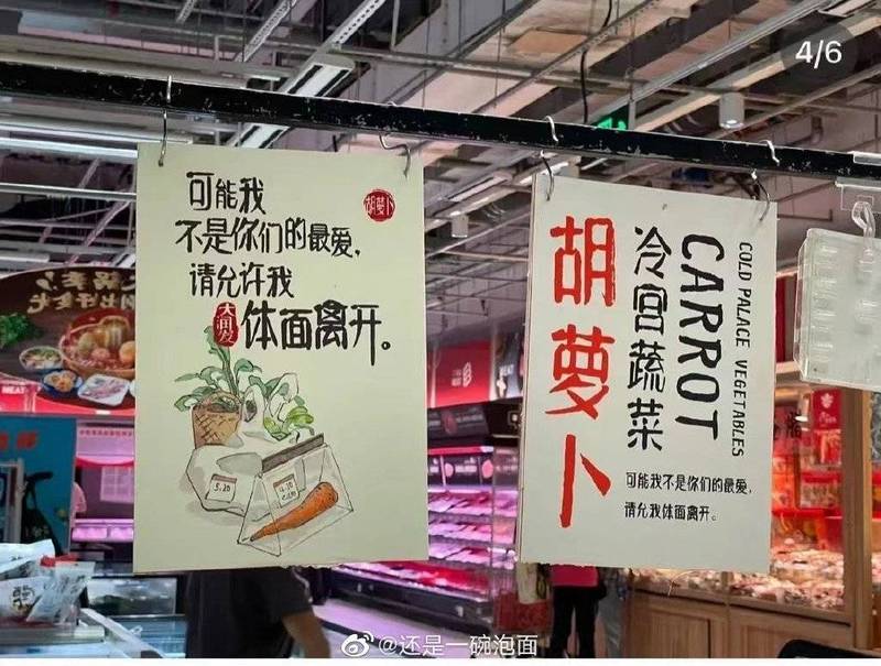 中国上海超市以创意文案促销封城期间常见的蔬菜。（撷取自微博）(photo:LTN)