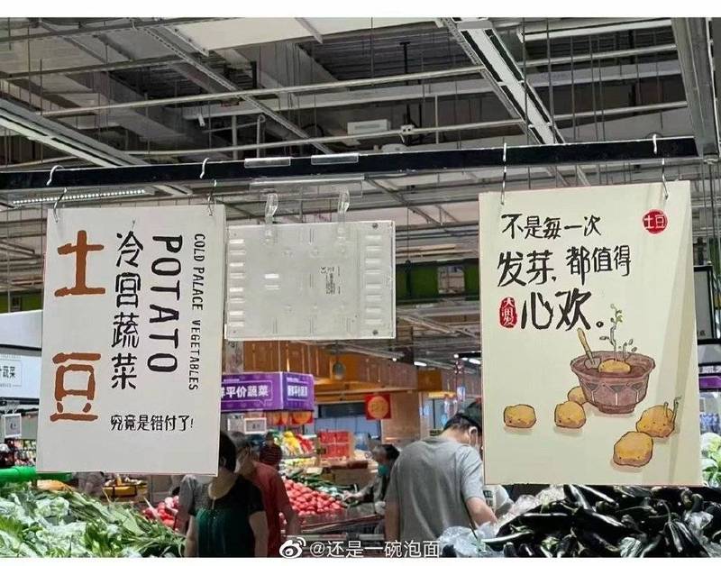 中国上海超市以创意文案促销封城期间常见的蔬菜。（撷取自微博）(photo:LTN)