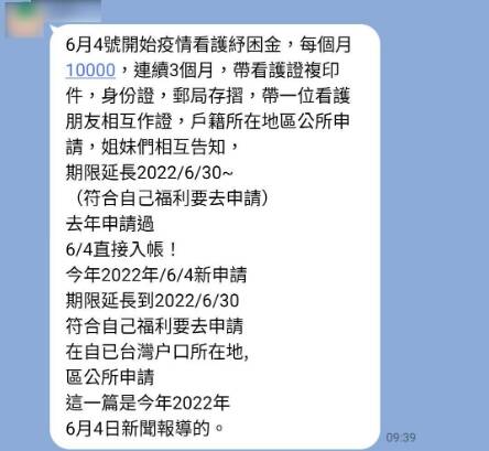 近日網傳訊息宣稱「2022年6月4號起可至戶籍所在地區公所申請疫情看護紓困金」，對此，台灣事實查核平台經查證後指出，此為「錯誤」訊息。（圖擷取自台灣事實查核中心網頁）