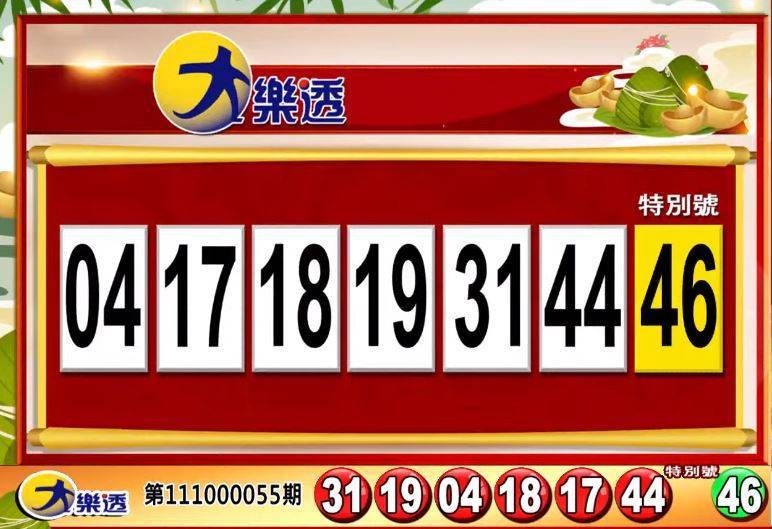 大樂透、49樂合彩開獎號碼。（圖擷取自《東森財經新聞》57彩券王）