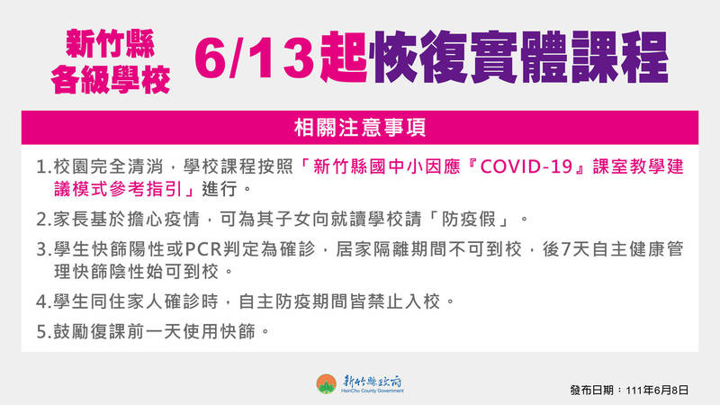 新竹縣高中以下學校下週一起全面恢復實體課程。（圖由竹縣府提供）