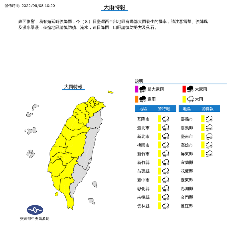 氣象局上午10時20分對基隆市、台北市、新北市、桃園市、新竹市、新竹縣、苗栗縣、台中市、彰化縣、南投縣、雲林縣、嘉義市、嘉義縣、台南市、高雄市與屏東縣等16縣市發布大雨特報。（圖擷取自中央氣象局）