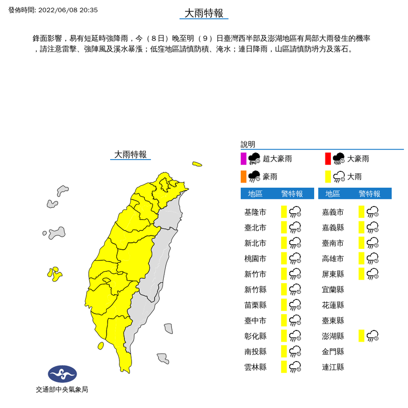 氣象局今晚8點30分對全台17個縣市發布大雨特報。（擷取自氣象局）