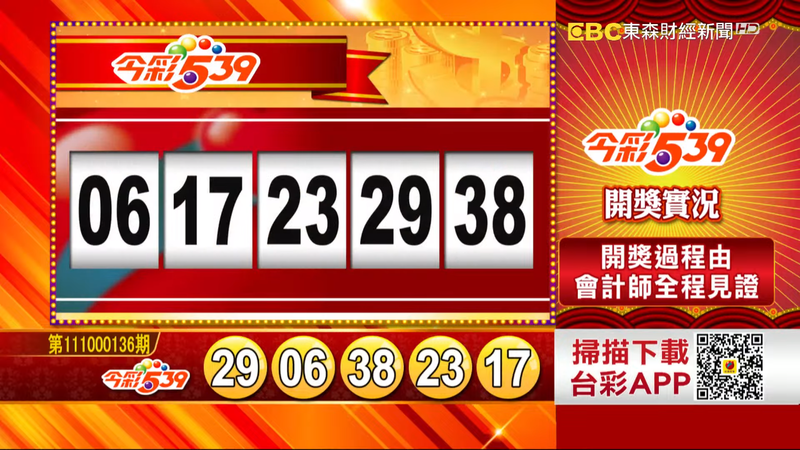 今彩539、39樂合彩開獎獎號。（圖擷取自《東森財經新聞》57彩券王）