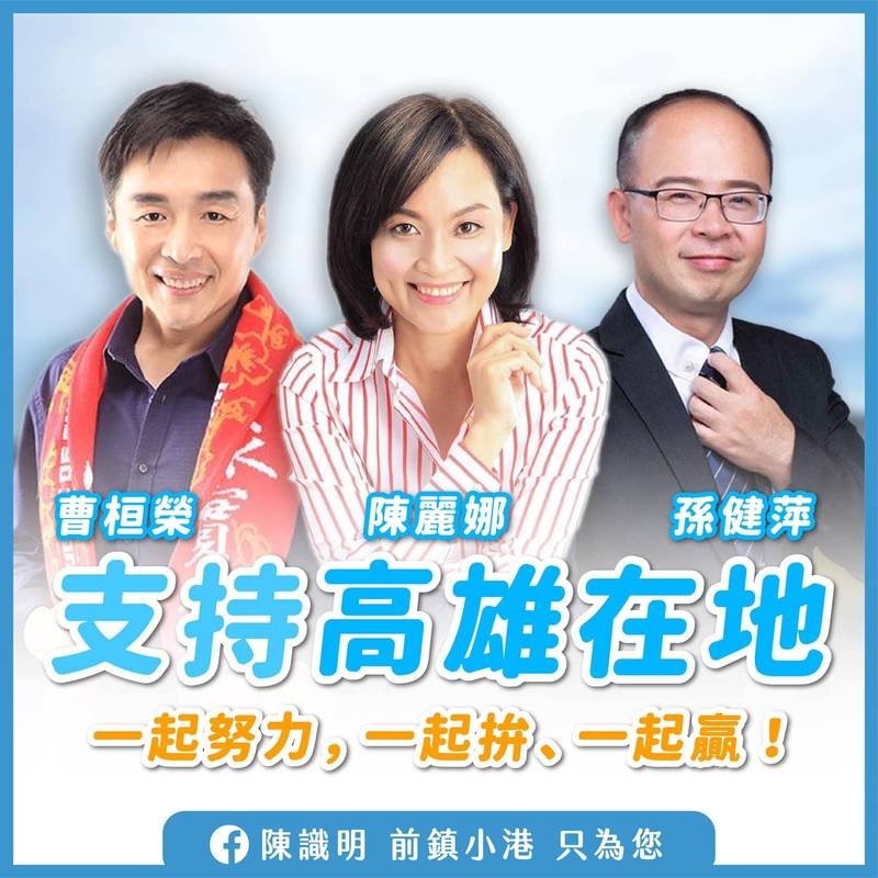 國民黨新人發聲挺在地中生代3人之一，代表參選高雄市長。（取自臉書）