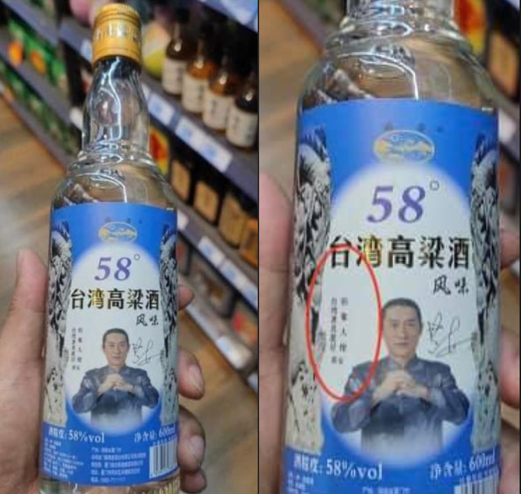 中國賣「台灣高粱」風味酒形象大使竟是黃安網酸：假大使賣假酒- 政治