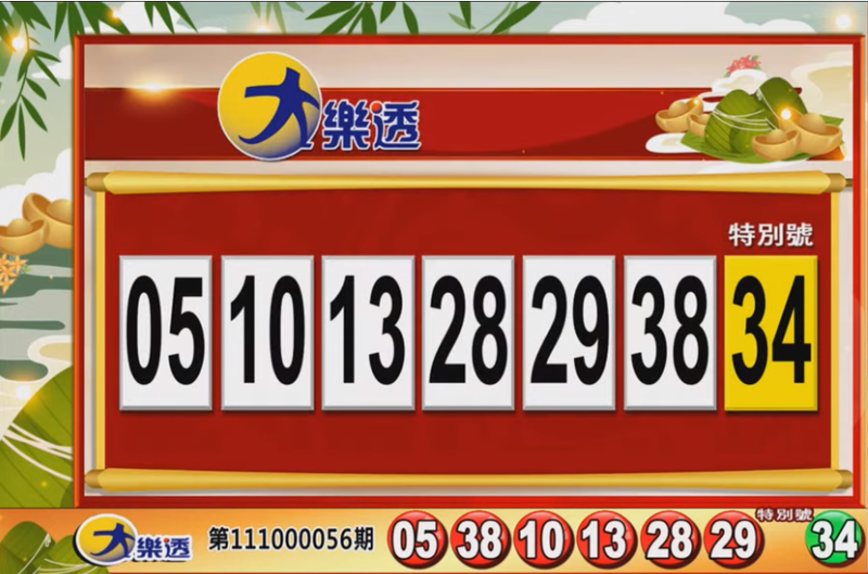 大樂透、49樂合彩開獎號碼。（圖擷取自《東森財經新聞》57彩券王）