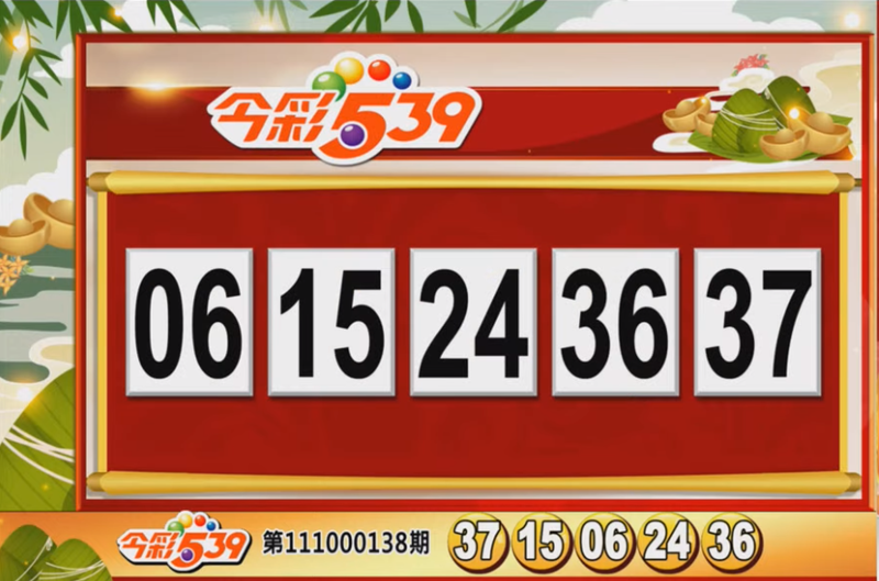 今彩539、39樂合彩開獎獎號。（圖擷取自《東森財經新聞》57彩券王）