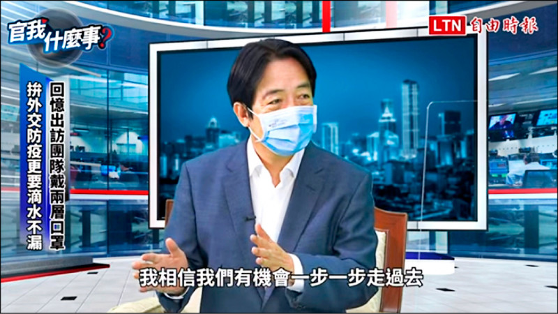 副總統賴清德接受自由時報「官我什麼事」節目專訪。（取自自由追新聞頻道）