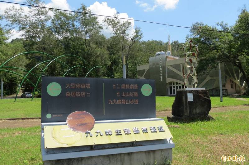 南投縣政府將把九九峰生態藝術園區，重新打造為多功能遊憩區。（記者張協昇攝）