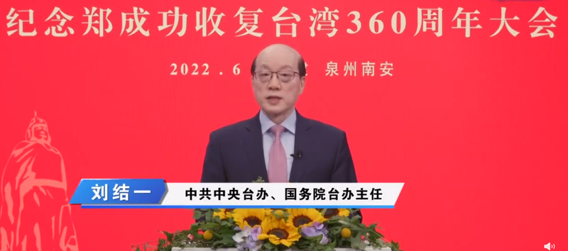 國台辦舉辦「紀念鄭成功收復台灣360週年大會」。（圖取自微博）