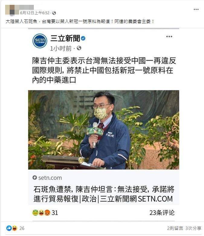 網路流傳訊息宣稱「中國禁入石斑魚，台灣要以禁入新冠一號原料為報復，阿達的農委會主委」，台灣事實查核中心查證指出，這是「錯誤」訊息。（圖擷取自台灣事實查核中心網頁）