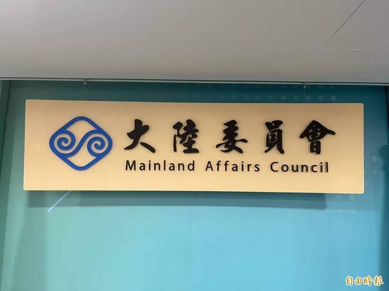 陸委會強調，《台灣蘋果新聞網》是港資在台分公司，其經營權之變更，必須遵守我國法規。（資料照）